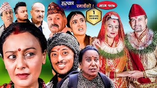 Halka Ramailo  Episode 197  24 September  2023  Balchhi Dhurbe Raju Master  Nepali Comedy [upl. by Hershell]