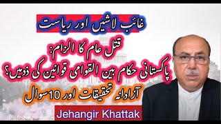 Islamabad massacre Unanswered Questions Haunt Pakistan  KhabaroNazarخبرونظر  Jehangir Khattak [upl. by Eveineg]