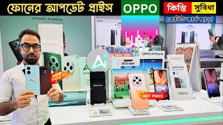 oppo mobile price in bangladesh 2024 🔥  Oppo Showroom oppoa3x oppoa60 opporeno12f5g [upl. by Ingram946]