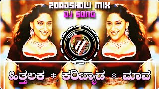 Hithalaka Karibyada Maava Dj Song 🤩 Roadshow Mix 💞 Dj Gopal Hadaginal [upl. by Skippie198]