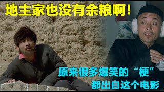 中国贺岁片开山之作，一秒一个梗，至今难超越！中国影史上最牛x的预言，1997年票房神话，至今仍没人打破 [upl. by Bronny405]