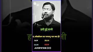 Class 10th Ka objective questionscience Ka question motivated ke साथ [upl. by Gustavo]