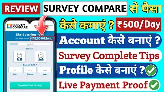 How To Earn Money With Survey Compare  Survey Jobs OnlineSurvey Compare Se Paise Kaise Kamaye 2024 [upl. by Moretta]