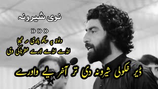 Munir Buneri New Poetry 2023 Pashto New Poetry Munir Buneri Munir Buneri Best Poetry New 2023 [upl. by Quinta210]