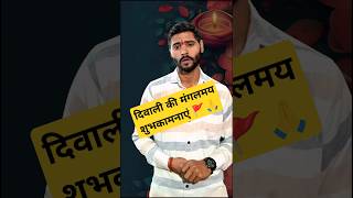 Diwali special Status 💥💥🔥 Dhyan Mishra shayari status diwali shorts itsyourdhyanmishra [upl. by Leik]