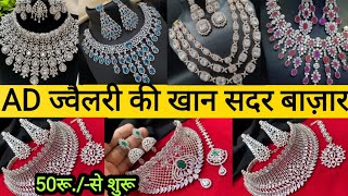 CHEAPEST AD JEWELLERY SHOP DELHI SADAR Sadar Bazar AD JEWELLERY Delhi Aadya  AD jewellery Latest [upl. by Daffie801]