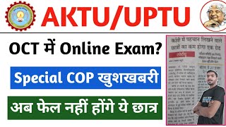 aktu online exam news  aktu special cop exam 2024  aktu news today  aktu result update [upl. by Lekym]