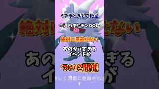 ⚠️忘れてたら絶望⚠️ふしぎなアメXLが大量！などやらないと損するイベントが開催！【ポケモンGO】 ポケモンgo [upl. by Nwahsar]