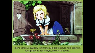 Шарль Перро quotЧервона ШапочкаquotCharles Perrault quotLittle Red Riding Hoodquot [upl. by Alderman]