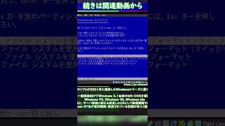 【感動】2001年の名作OS『Windows XP』を2024年にインストールしてみた結果…！ shorts [upl. by Oigolue203]