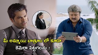 మీ అమ్మాయి బాత్రూం లో కూడా  7 Days Movie Scenes  Shakthivel Vasu  Nikesha Patel [upl. by Alexandre125]