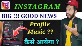 Instagram profile music new features  Instagram music in profile kaise aayenga  How to put music [upl. by Sturdivant]