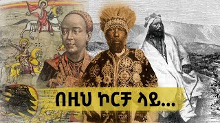 በዚህ ኮርቻ ላይ  በዕውቀቱ ስዩም  Bewketu Seyoum  Ethiopia [upl. by Boone]