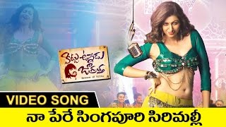 Naa Pere Singapore Sirimalli Full Video Song  Kittu Unnadu Jagratha Video Songs  Raj Tarun  Anu [upl. by Pears]