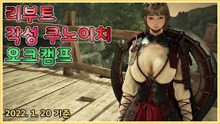 【검은사막】 리부트 각성 쿠노이치 사냥amp콤보샘플｜ Kunoichi Rework Awakening [upl. by Chadd]