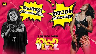 എന്റെ പേര് പെണ്ണ്  GOWRI LAKSHMI  MAPRAVERSE  ANUSHA ANDREWS  NOCAP [upl. by Javier]