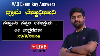 ಗ್ರಾಮ ಲೆಕ್ಕಾಧಿಕಾರಿ ಕಡ್ಡಾಯ ಕನ್ನಡ ಪರೀಕ್ಷೆಯ ಕೀ ಉತ್ತರಗಳುVAO EXAM KEY ANSWER 2024 [upl. by Ragan]