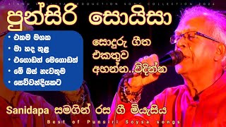 Punsiri Soysa Song Collection 2024  New Sinhala Songs Collection 2024 New  Live from Sanidapa [upl. by Jedthus]