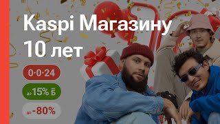 Kaspi Магазину 10 лет на все товары скидки до 80 повышенные бонусы или рассрочка 0024 [upl. by Ettore]