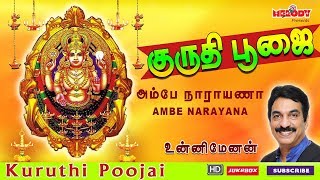 Amme Narayana Devi Narayana  Unni Menon Chottanikkarai Bhagwathi Amman Song  Amman Padal [upl. by Noyerb145]