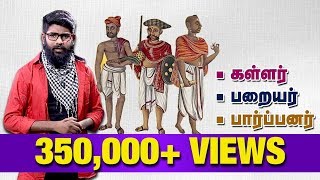 கள்ளர் முதல் பறையர் வரை இருக்கும் பார்ப்பனிய வெறி Sattai Season 2 [upl. by Adnima]