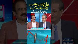 Rana Sanaullahs Big Statement  Samaa TV  trendingshorts [upl. by Ianthe]