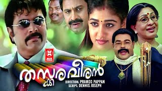 Thaskaraveeran  Malayalam Full Movie  Mammootty  Nayanthara  Pramod Pappan [upl. by Nedaj]