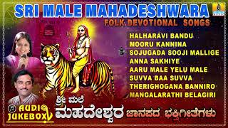 Sri Male Mahadeshwara Folk Devotional Songs  Kannada Bhaktigeethegalu  Jhankar Music [upl. by Elocan]