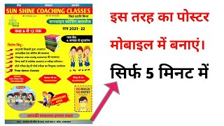 How to create pamphlet in Mobile  poster kaise banaye [upl. by Aramad]