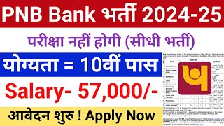 Punjab National Bank Vacancy 202425  PNB Bank Recruitment 2025  Govt Jobs Nov 2024  10th Pass [upl. by Gamages320]