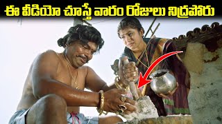 ఈ వీడియో చూస్తే వారం రోజులు నిద్రపోరు  Sampoornesh Babu  Kobbari Matta Movie Best Scene  iDream [upl. by Florrie939]