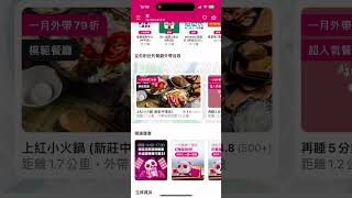 foodpanda 指定店家外送服務費 1 [upl. by Kaila]