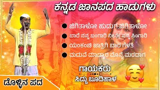 ನಾ ಡ್ರೈವರ್ ನೀ ನನ್ನ ಲವರ್  Siddu Budihala Dollina Pada  Revanasidda Dyamugol [upl. by Hudis]