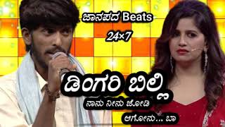 Zee kannada Sa ri ga ma pa 16 Hanumantanna  ಡಿಂಗರಿ ಬಿಲ್ಲಿ  song janapada super hit song [upl. by Nyltyak]