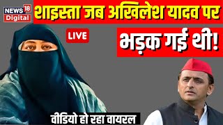 LIVE Shaista Parveen ने Akhilesh Yadav को दे दी धमकी  Atiq Ahmed । UP Police  Prayagraj  Yogi [upl. by Pritchett]