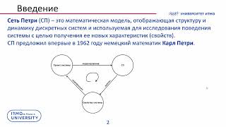 Дискретная математика Сети Петри  лекция 1 13042022 [upl. by Pengelly]