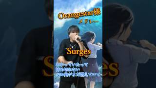 Orangestar  Surges cover shorts [upl. by Ronnholm767]