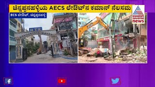 BBMP Eviction Of Encroachments In AECS Layout Chinnappanahalli  Suvarna News Live [upl. by Assi]