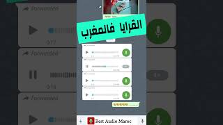 القرايا فالمغرب WhatsApp Maroc 2024 [upl. by Eentruok958]