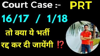 DSSSB2021 PRT Court का जवाब तलब  1617 Or 118 Case लटका  joining हो चुकी अब क्या Umesh bhardwaj [upl. by Anirec]