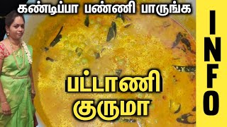 அரைத்து வைத்த பட்டாணி குருமாeasy pattani kuruma recipe in tamil [upl. by Aden]