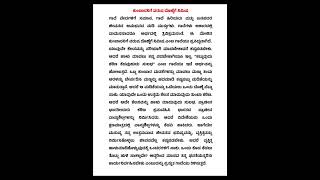 ಕುಂಬಾರನಿಗೆ ವರುಷ ದೊಣ್ಣೆಗೆ ನಿಮಿಷ ಗಾದೆ ಮಾತು ವಿಸ್ತರಣೆ gadhe mathu vistarane viralvideo [upl. by Klos]