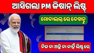 PM Kisan Beneficiary List  PM Kisan Beneficiary List Odia  PM Kisan  List Pm Kisan  Kisan List [upl. by Hamilah]