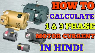 How to Calculate Motor Current in Hindi  Current Calculation Formula [upl. by Nestor734]