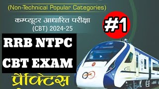 RRB NTPC CBT EXAM  FULL MOCK TEST  ALP TECH RPF GROUP D  मैराथन क्लास  ntpcgkgs rpfgkgs [upl. by Lamek]