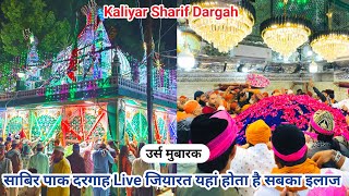 Kaliyar Sharif Urs 2024 Live Ziyarat Dua E Khair Alauddin Ali Ahmed Sabir Kaliyari Sharif Dargah [upl. by Linc720]