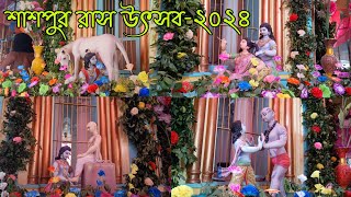 Shashpur Rash mela  Shashpur Rash Utasv  শাসপুর রাস মেলা  শাসপুর রাস উৎসব ২০২৪ rashmela [upl. by Humbert]