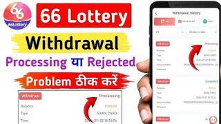 66 lottery withdrawal problem solve 66lottery diactivation problem solve [upl. by Teague]