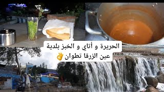 أحسن فيديو على منتجع عين الزرقا الحريرة و أتاي مشحار و الخبز بلدية أنصحكم بمشاهدة الفيديو [upl. by Asseniv]