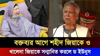 ড ইউনূস সেনাকুঞ্জে সংবর্ধনা অনুষ্ঠানে যা বললেন  Senakunja  Dr Yunus  Khaleda Zia  IBTV [upl. by Had]